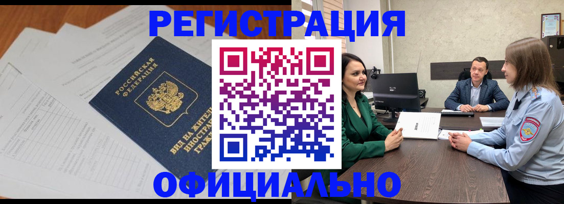 регистрация в Оренбургской области