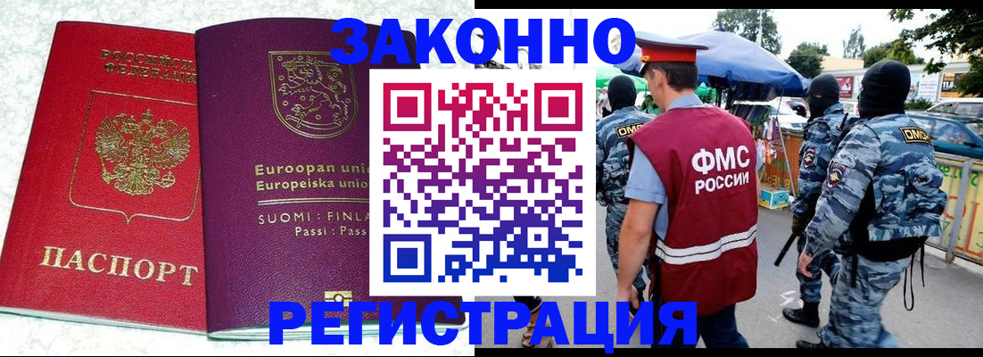 прописка иностранных граждан в Оренбургской области
