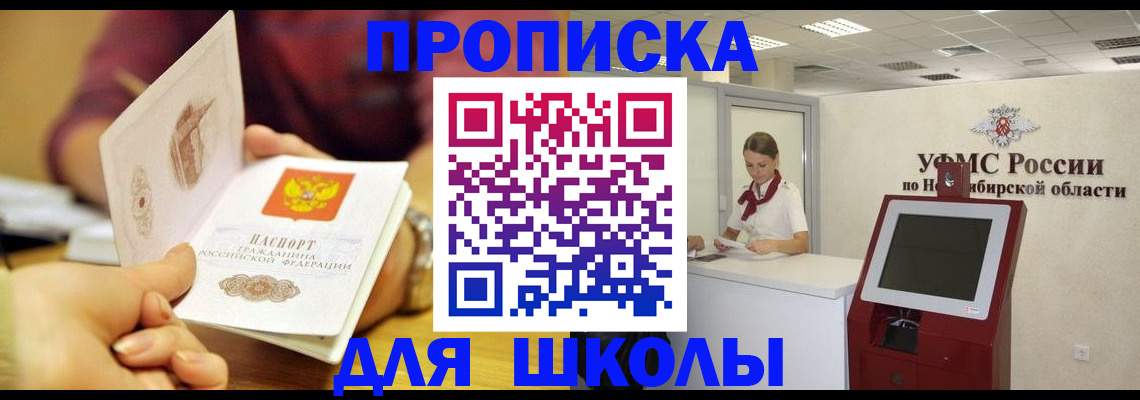 прописка законно в Оренбургской области