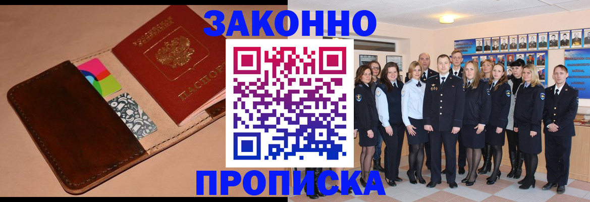 прописка в квартире в Оренбургской области