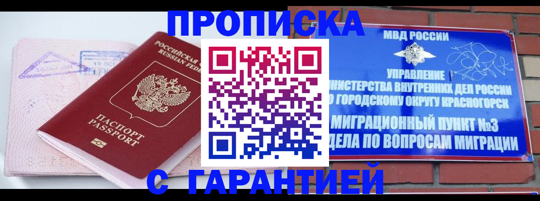прописка законно в Оренбургской области