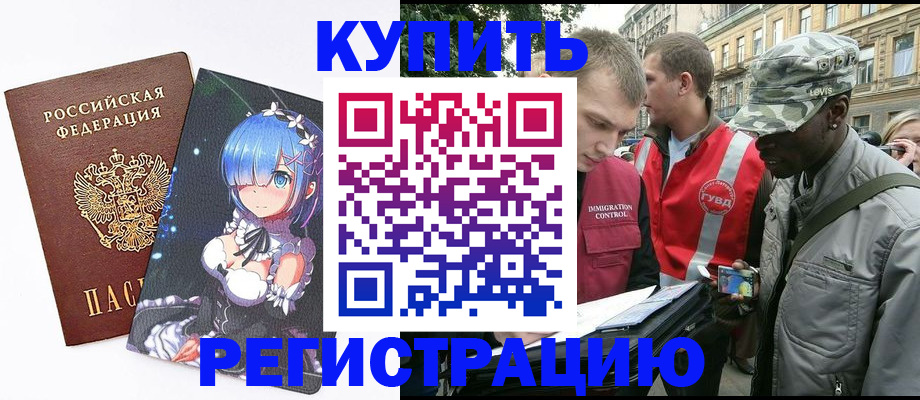 временная регистрация недорого в Оренбургской области